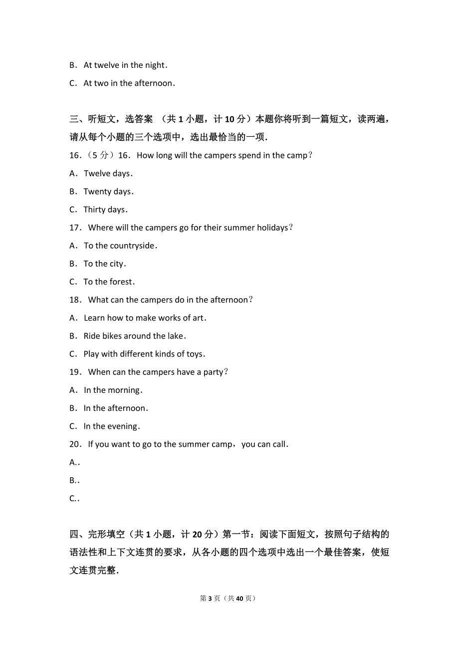 2017年陕西省中考英语试卷_第3页