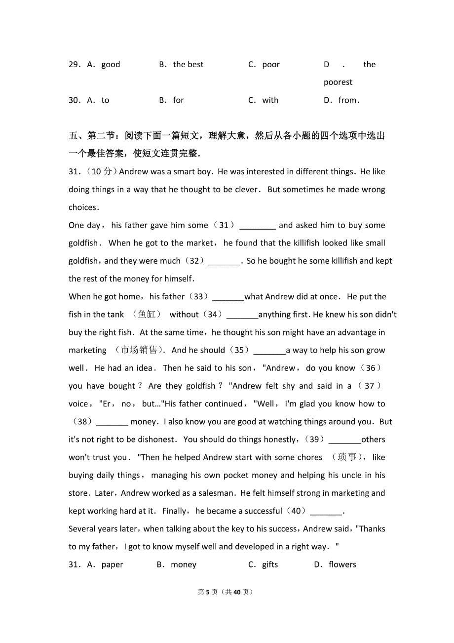 2017年陕西省中考英语试卷_第5页