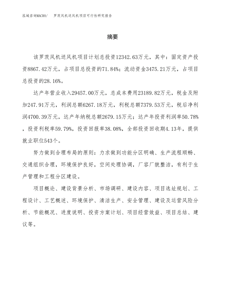 罗茨风机送风机项目可行性研究报告word可编辑（总投资12000万元）.docx_第2页