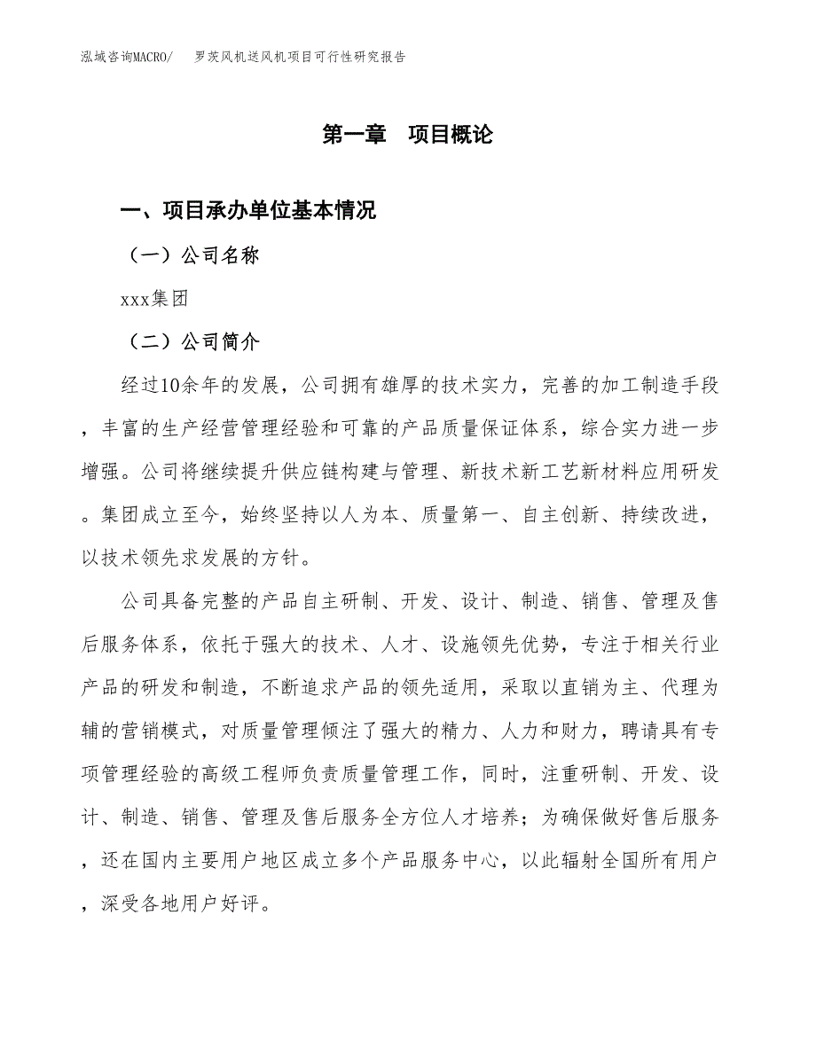 罗茨风机送风机项目可行性研究报告word可编辑（总投资12000万元）.docx_第4页