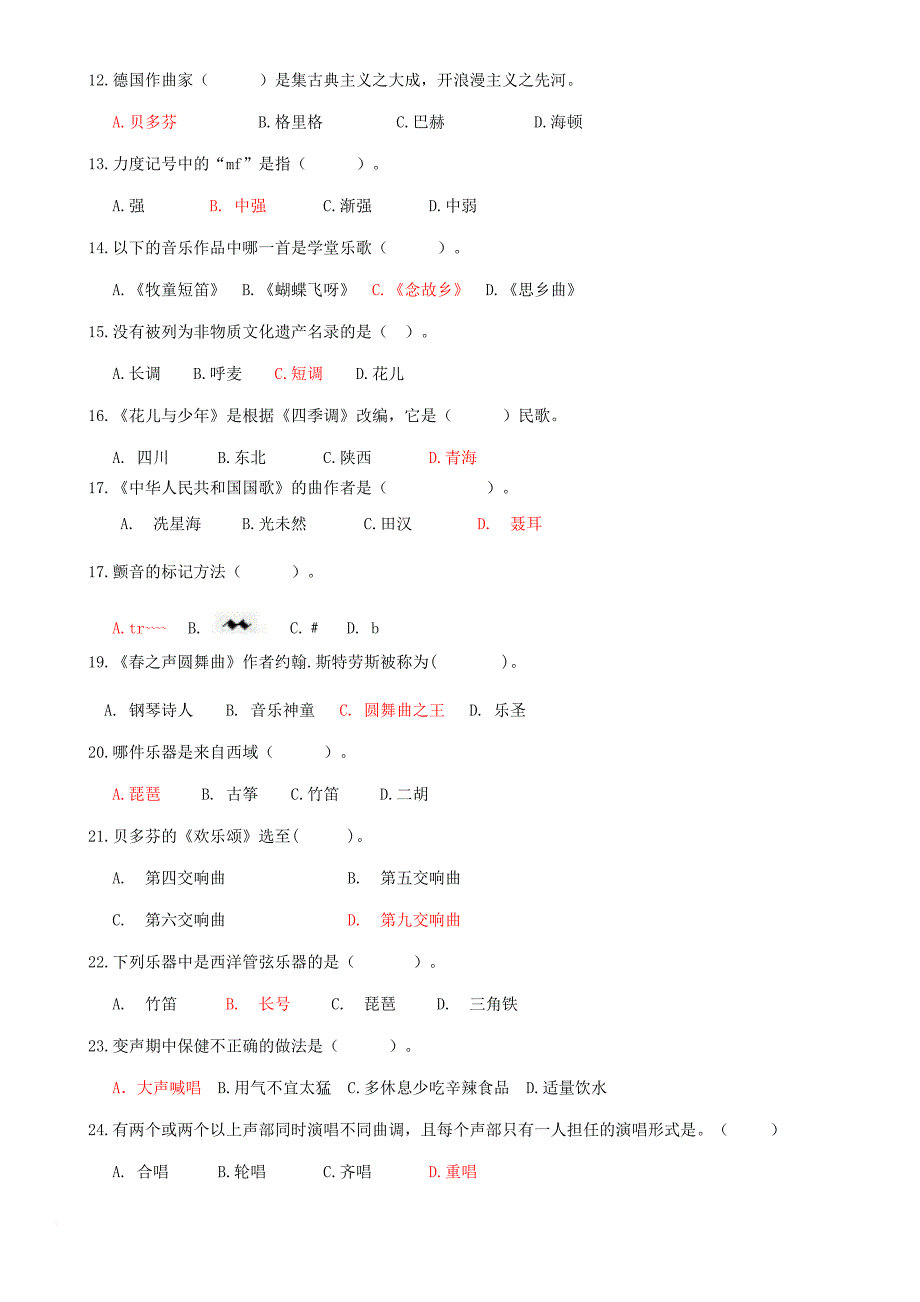 2015中考音乐题库_第2页