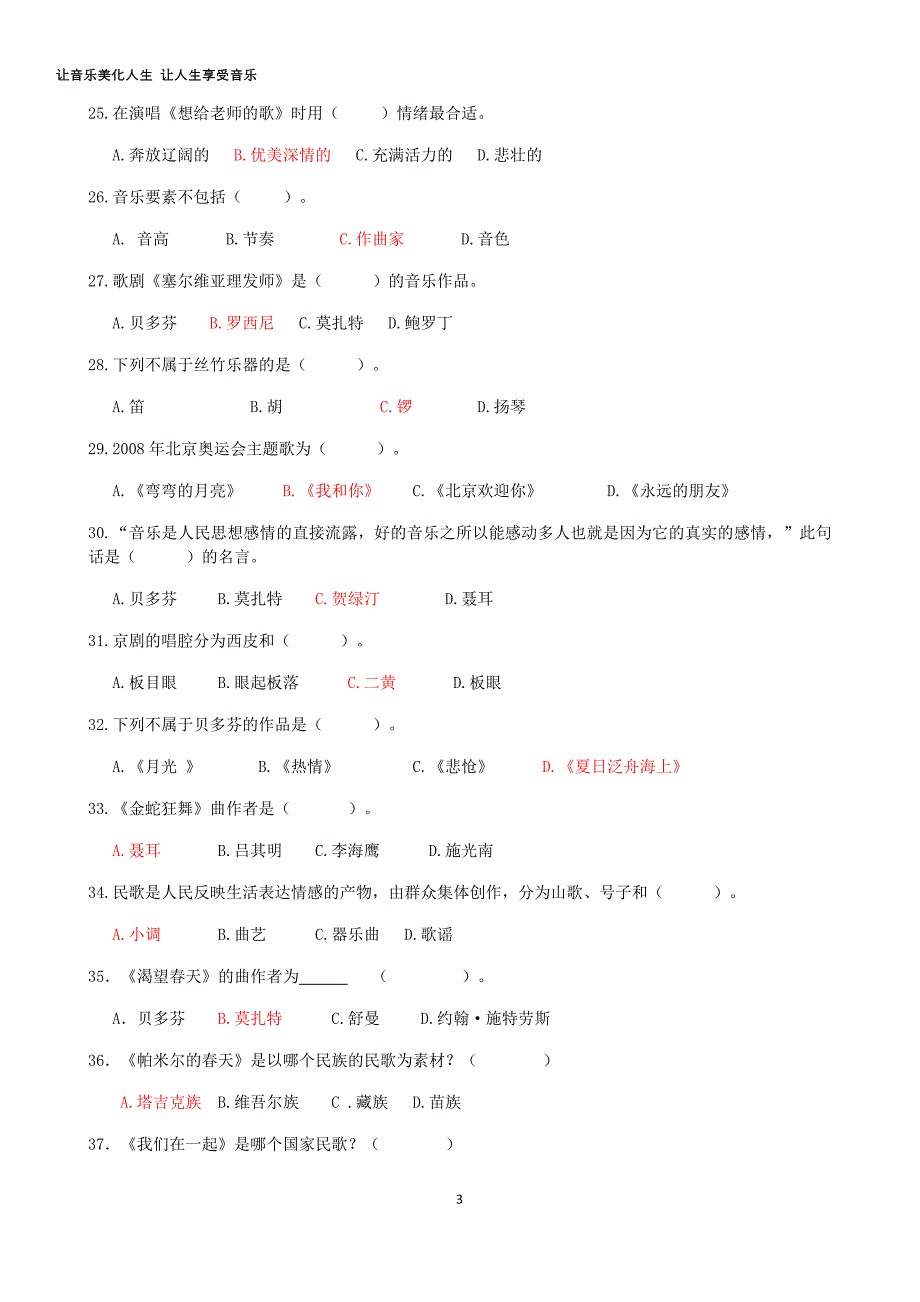 2015中考音乐题库_第3页