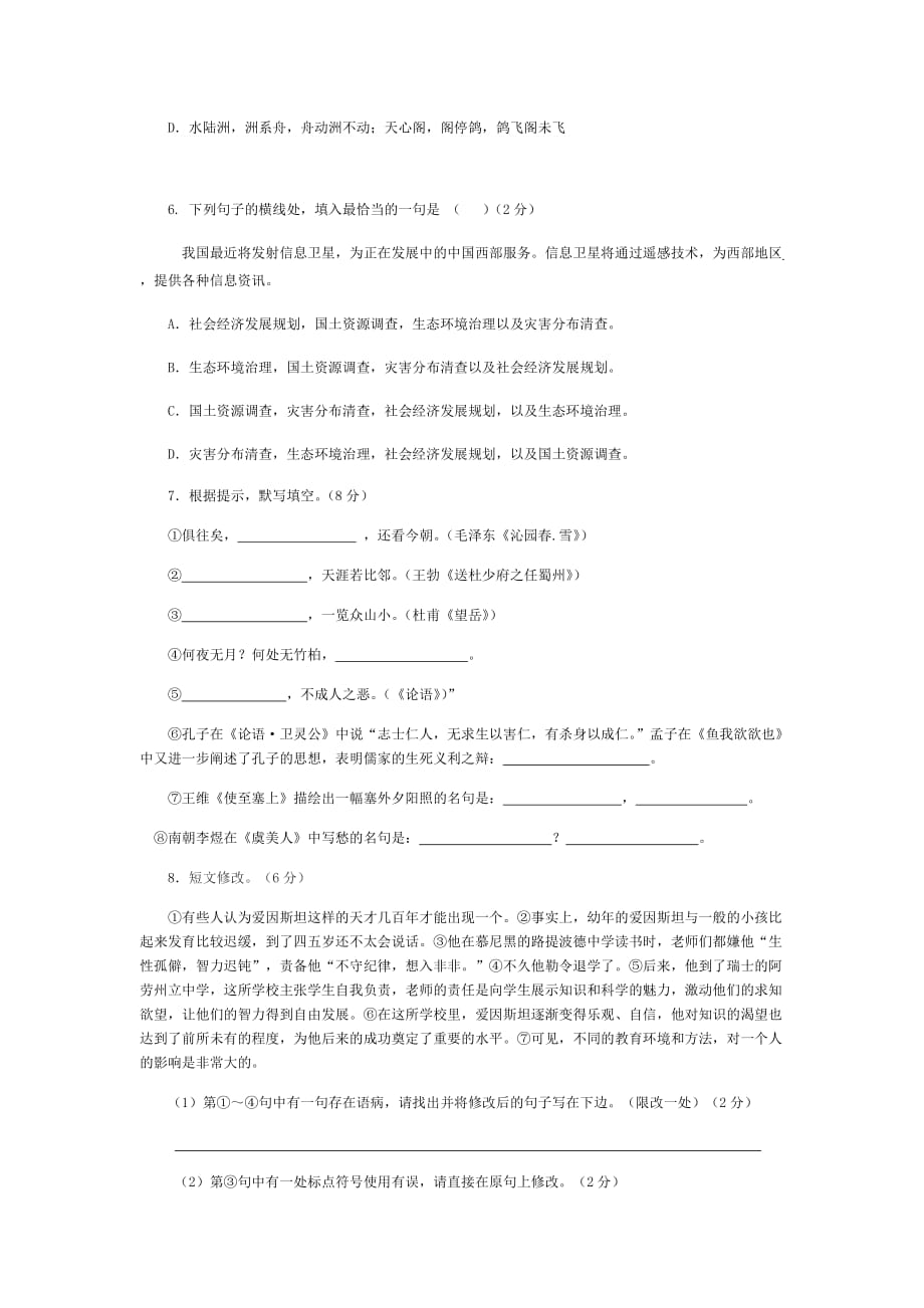 2016年湘西土家族苗族自治州初中毕业会考语文试卷.doc_第2页