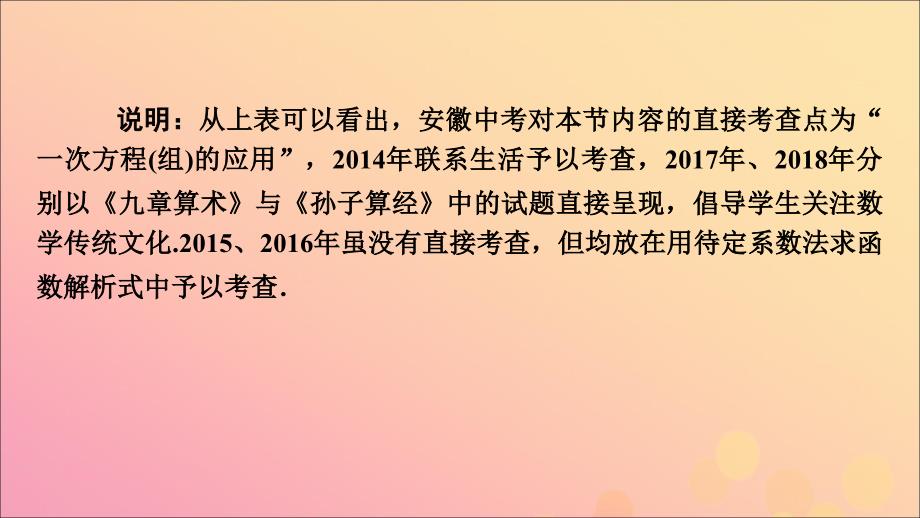 安徽省2019中考数学决胜一轮复习 第2章 方程（组）与不等式（组）第1节 一次方程(组)及其应用课件_第4页