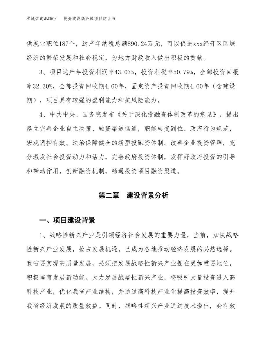 投资建设偶合器项目建议书.docx_第5页