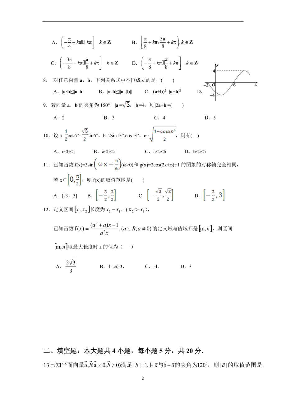 2017届高一数学必修4试题_第2页