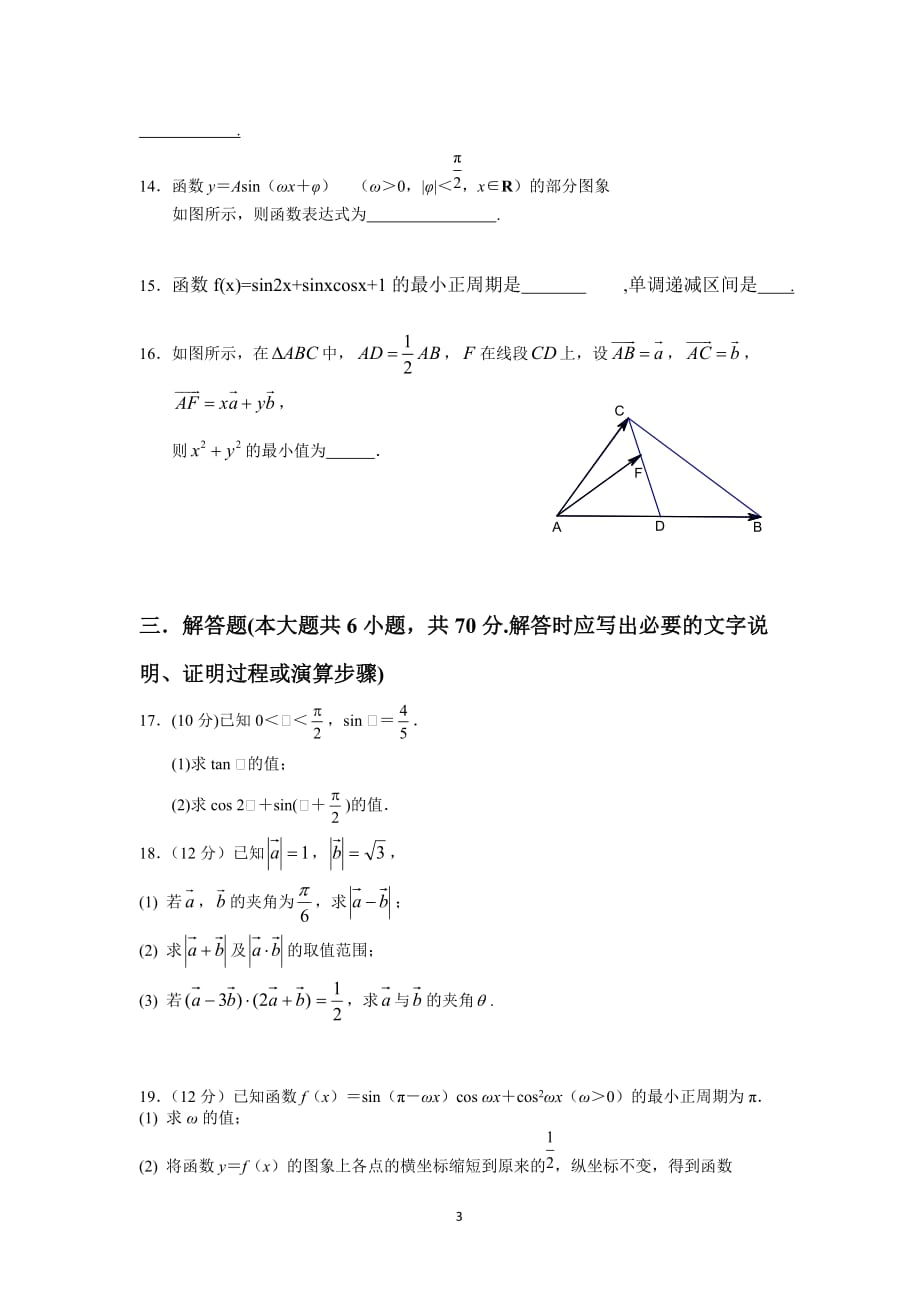 2017届高一数学必修4试题_第3页