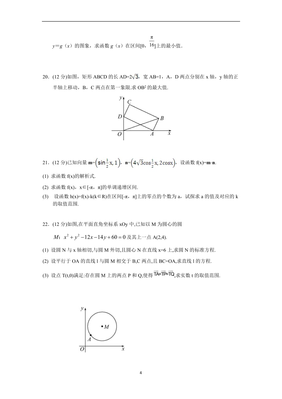 2017届高一数学必修4试题_第4页