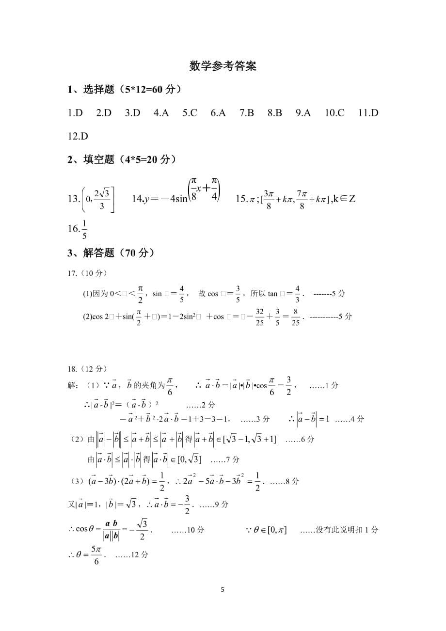 2017届高一数学必修4试题_第5页