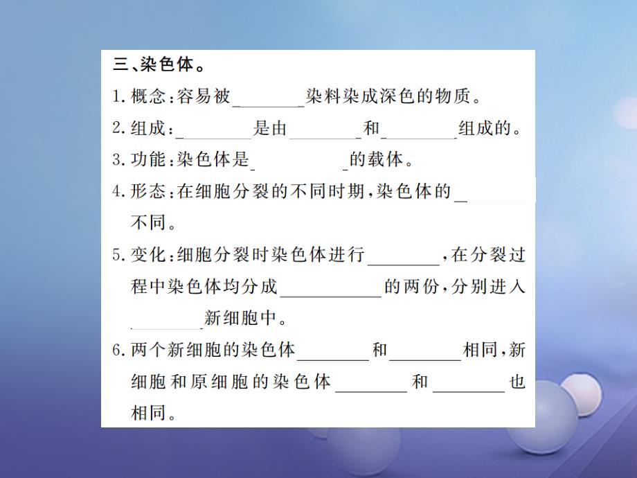 2017年秋七年级生物上册 期末复习 第二单元 第二章 细胞怎样构成生物体课件 （新版）新人教版_第3页