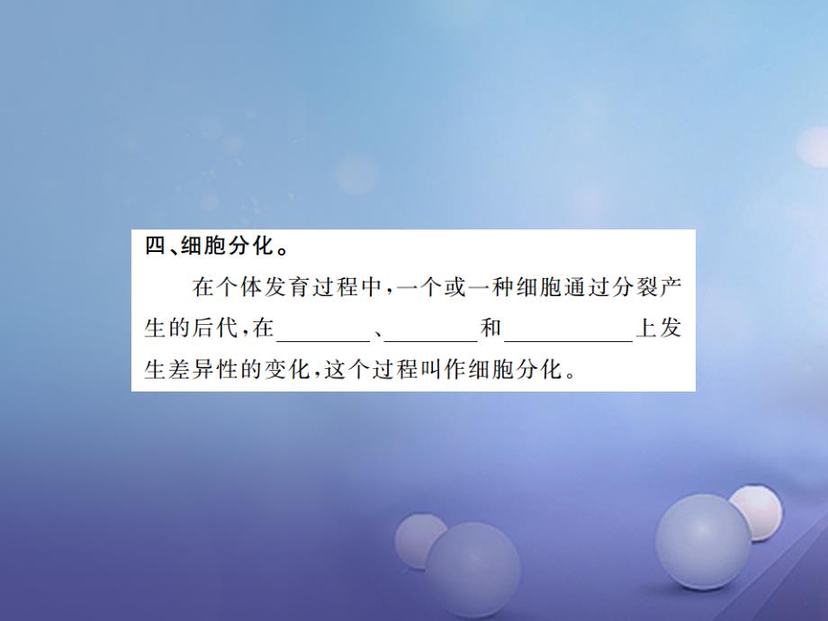 2017年秋七年级生物上册 期末复习 第二单元 第二章 细胞怎样构成生物体课件 （新版）新人教版_第4页