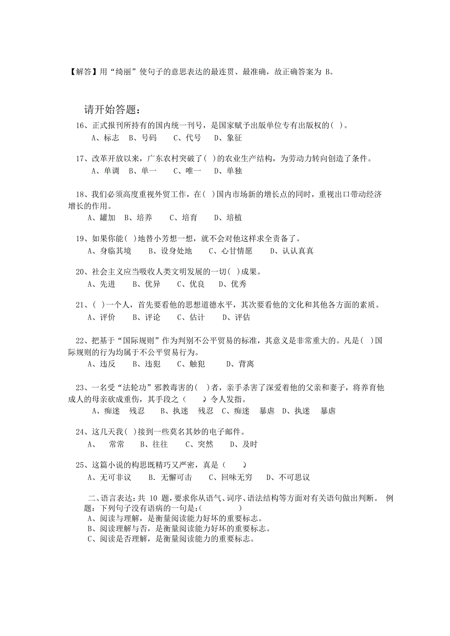 2003年广东省行政能力测试真题及答案解析(下)【完整+答案】.doc_第3页