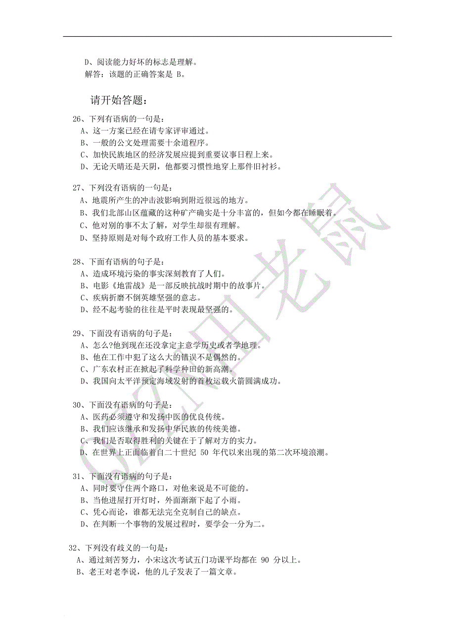 2003年广东省行政能力测试真题及答案解析(下)【完整+答案】.doc_第4页