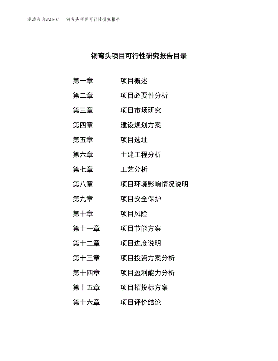 铜弯头项目可行性研究报告word可编辑（总投资14000万元）.docx_第3页