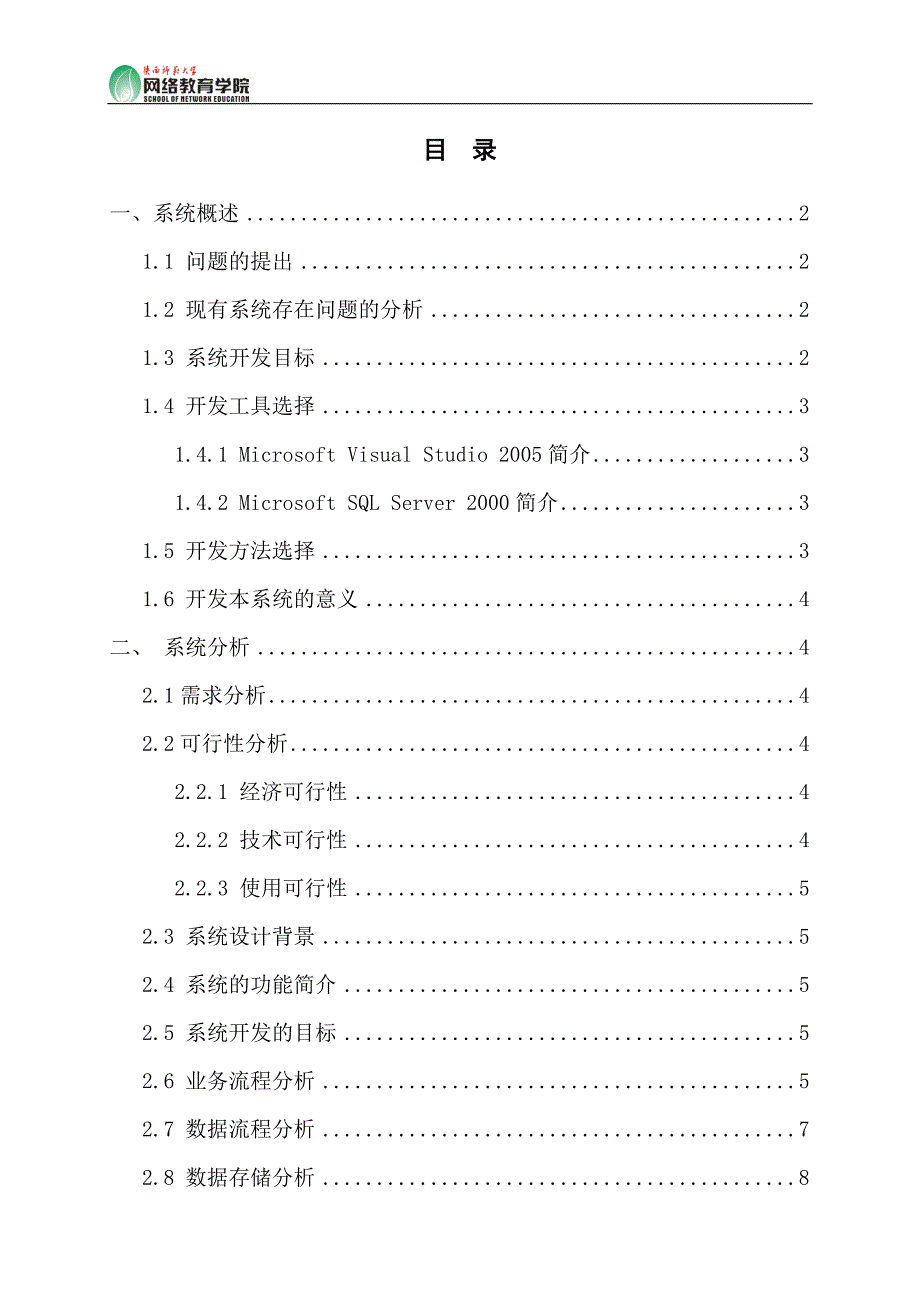 一个小型汽车销售管理系统毕业论文_第2页