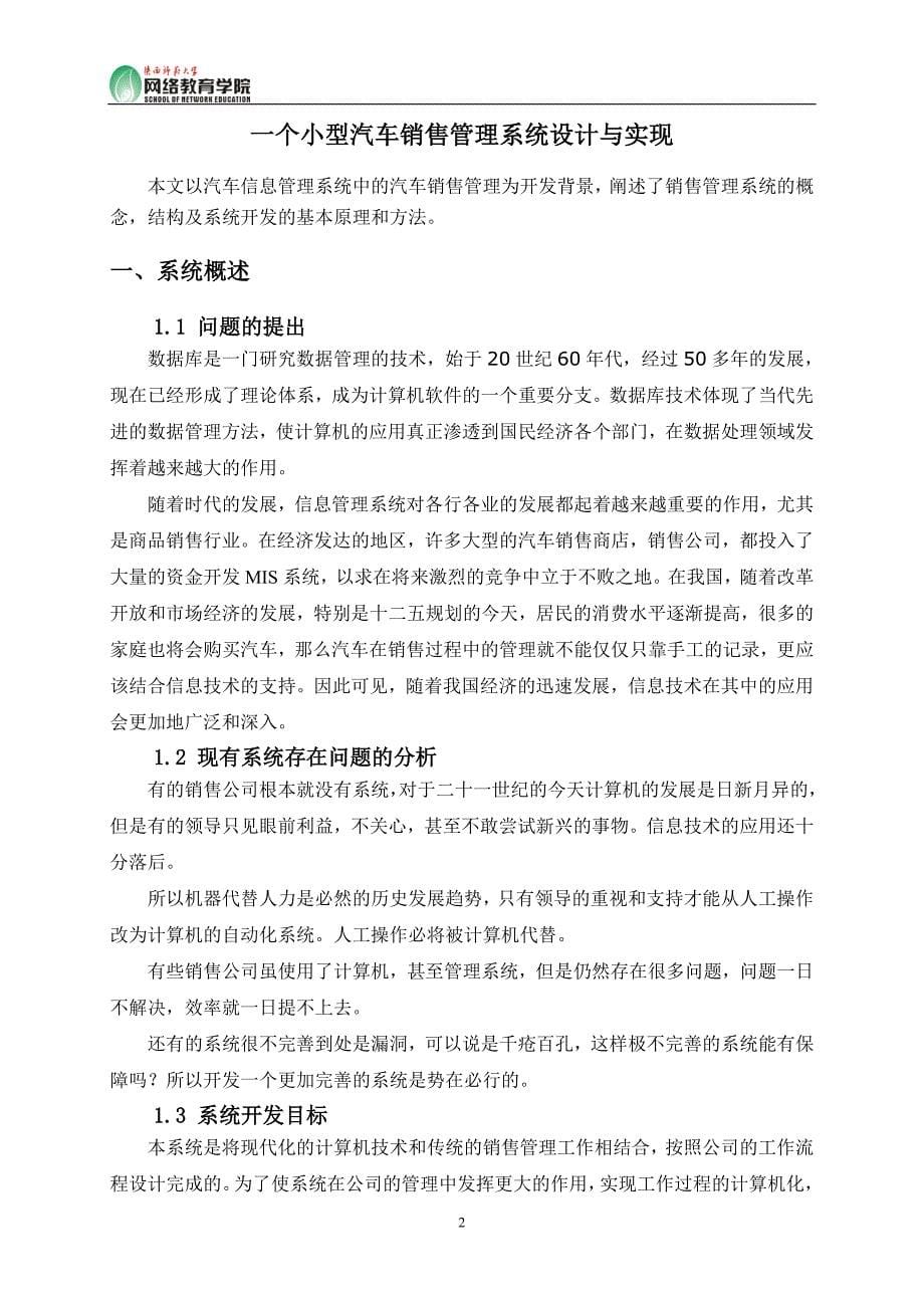 一个小型汽车销售管理系统毕业论文_第5页