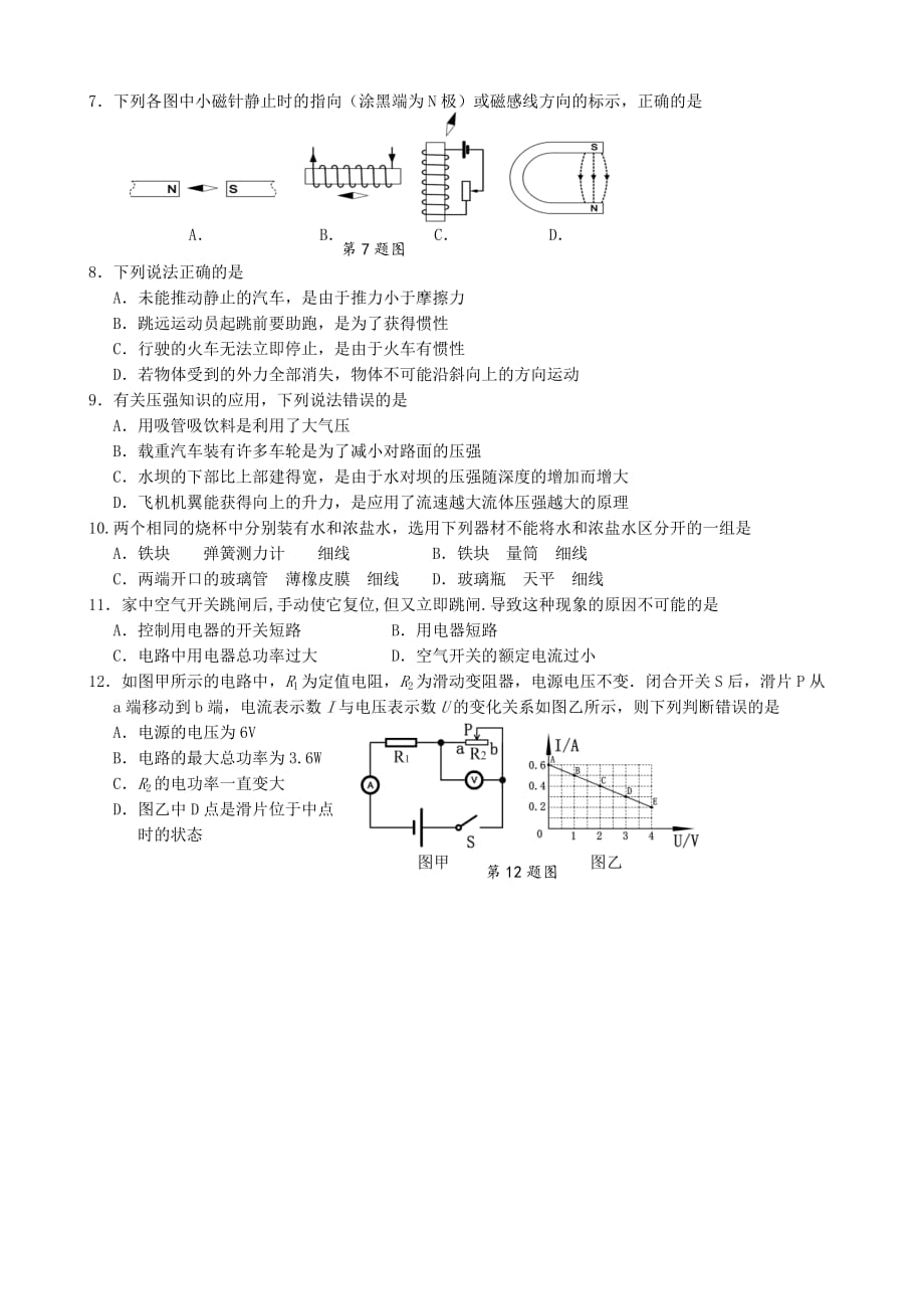 2016年南京市建邺区物理一模试题_第2页