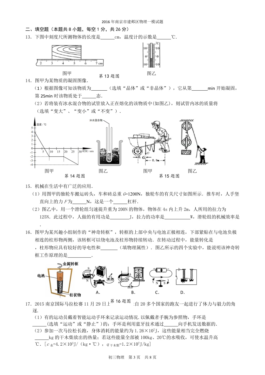 2016年南京市建邺区物理一模试题_第3页