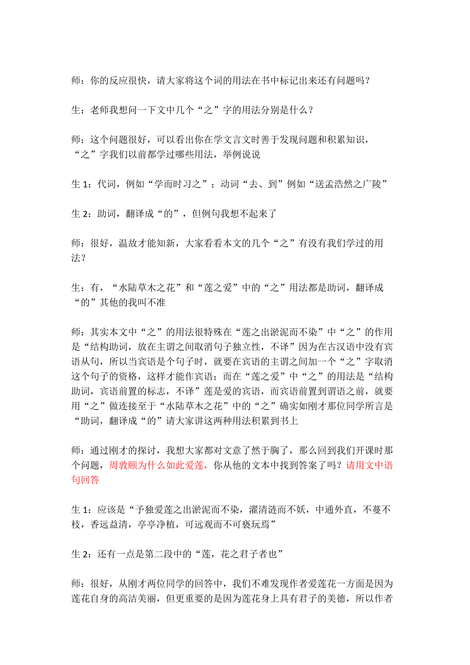 《爱莲说》课堂实录详解_第3页