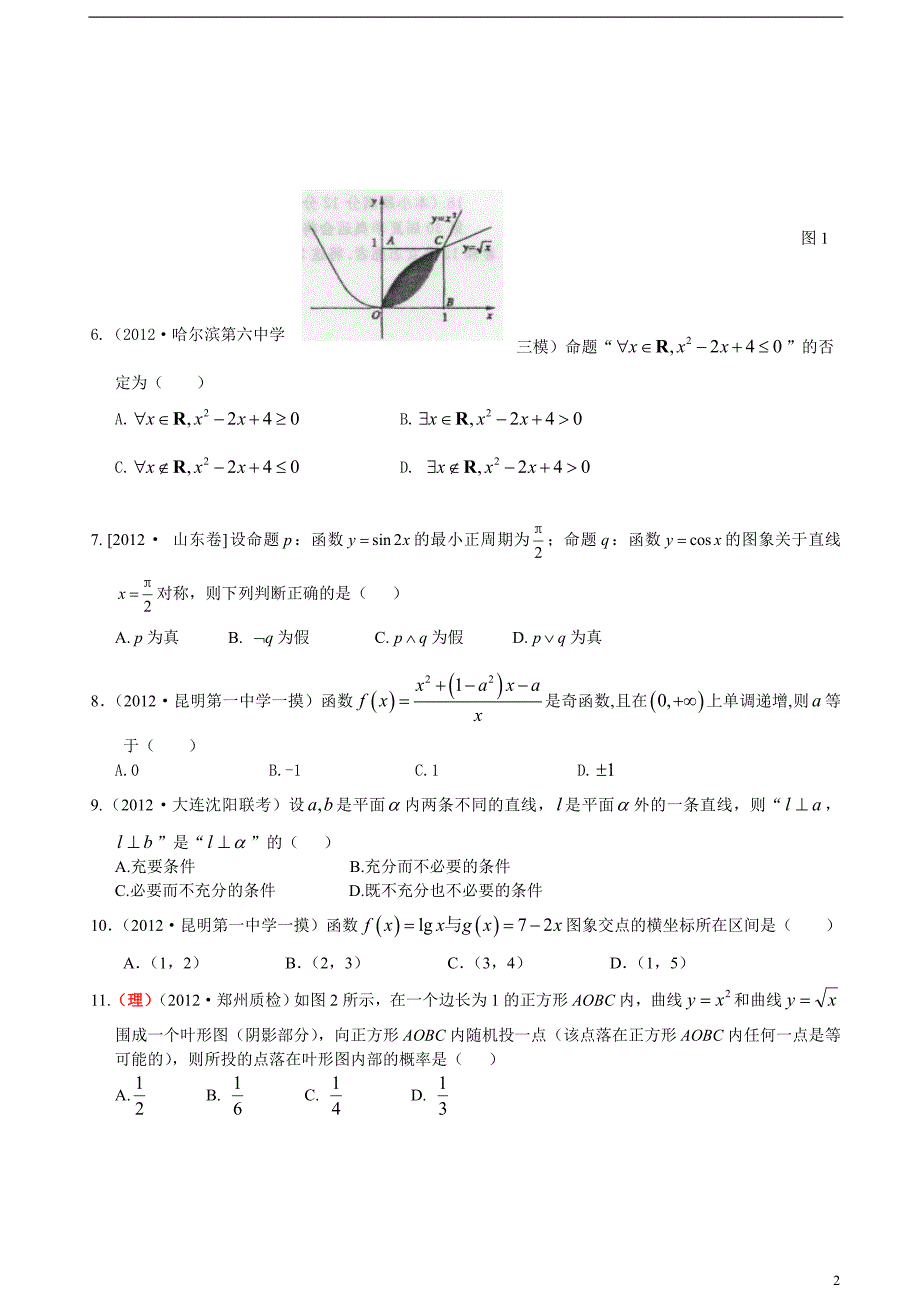 2013课标版-数学配套月考试题一a_第2页