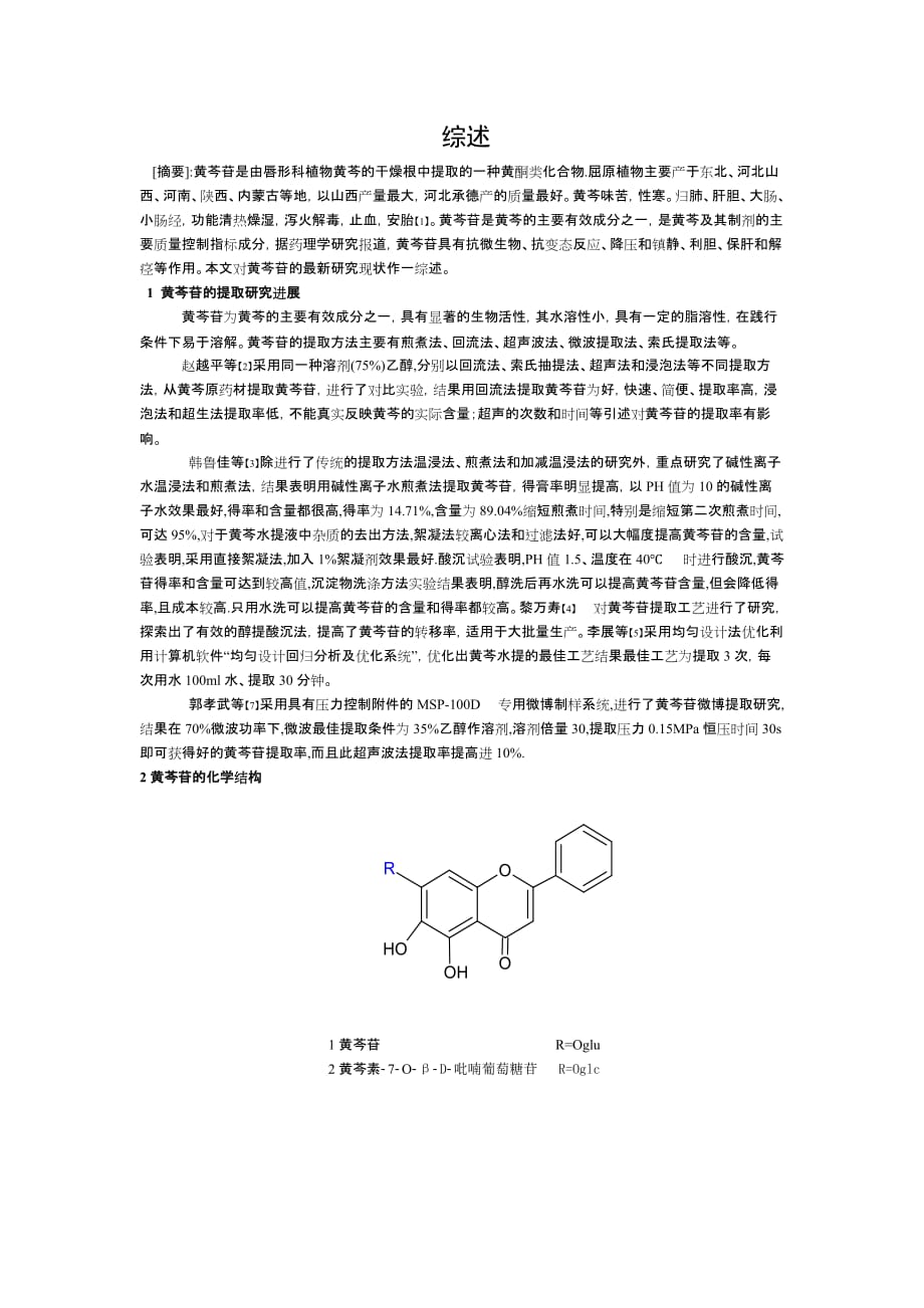 综述论文(热处理)_第1页