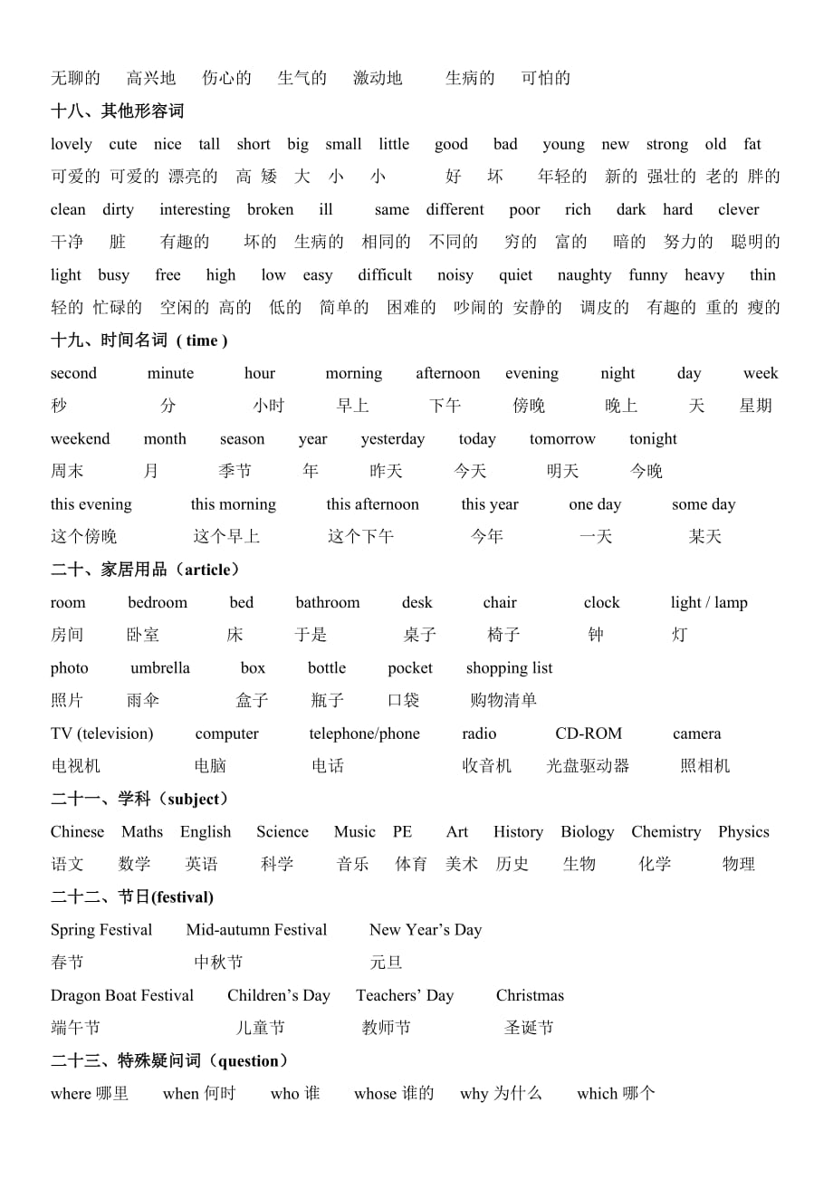 2015外研社小学英语单词归类复习大全单词归类.doc_第4页