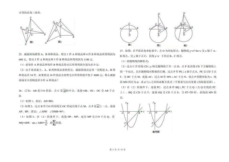 2017哈尔滨市中考数学解析_第3页