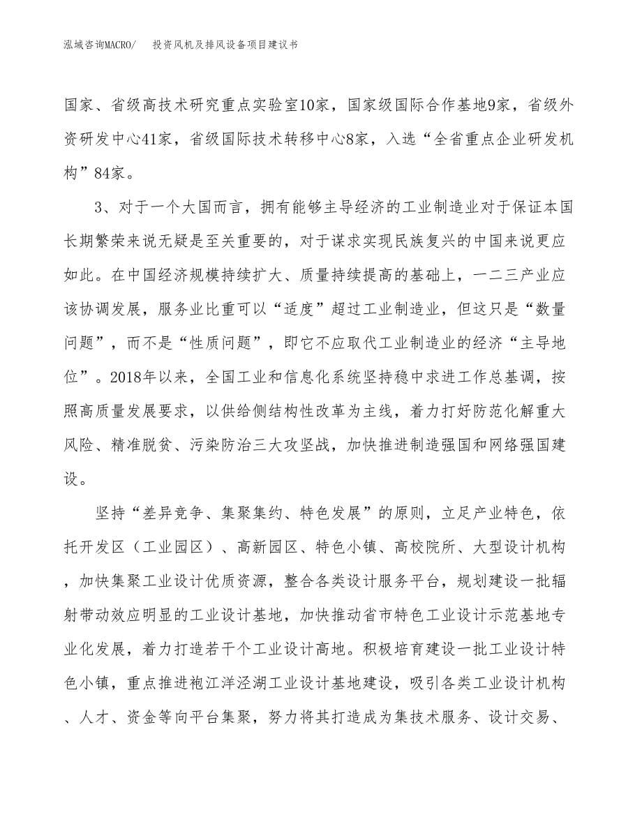 投资风机及排风设备项目建议书.docx_第5页