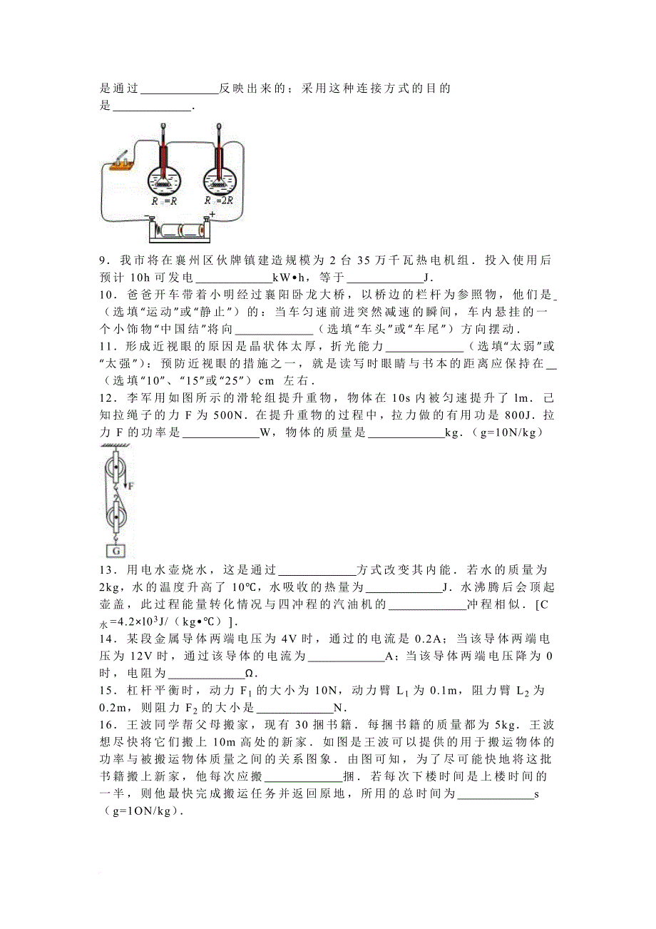 2016年湖北省襄阳市中考物理试卷(解析版)_第2页