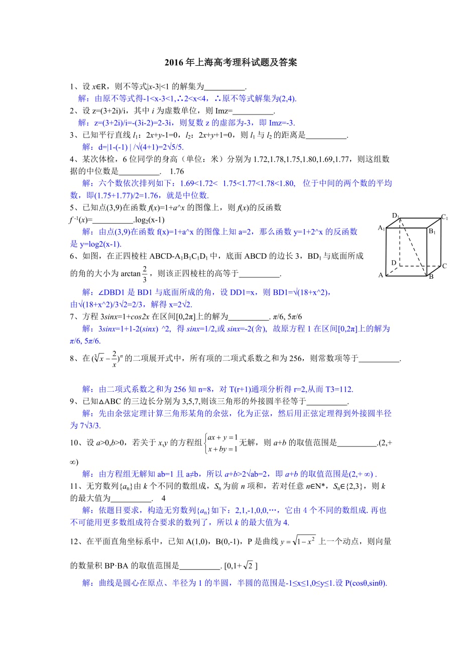 2016年上海高考理科题及答案_第1页