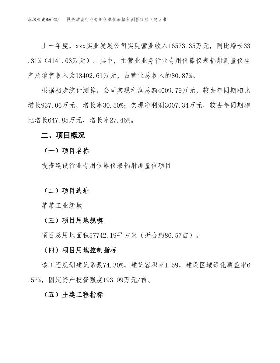 投资建设行业专用仪器仪表辐射测量仪项目建议书.docx_第2页