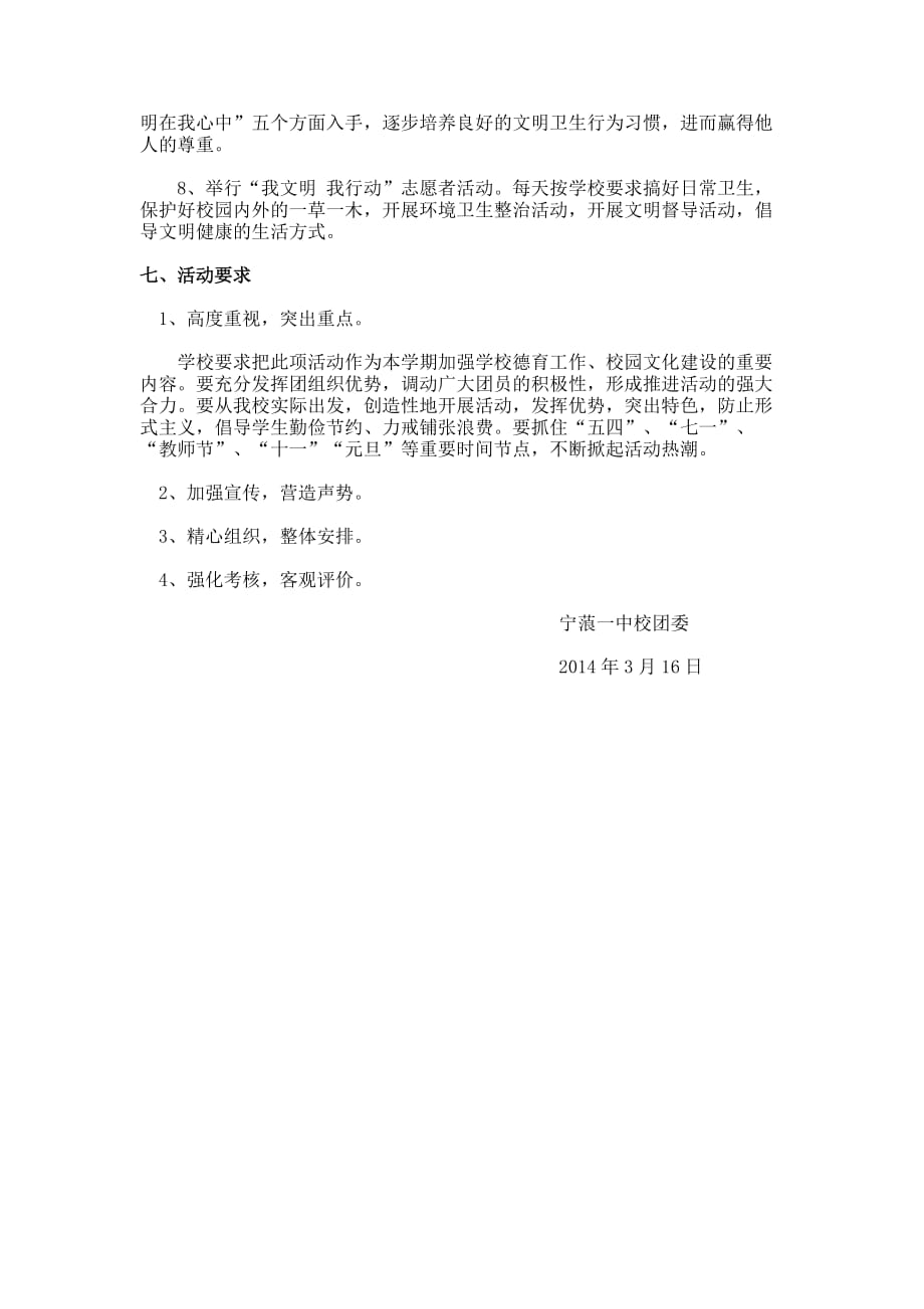 2014年宁蒗一中中国梦活动实施方案.doc_第3页