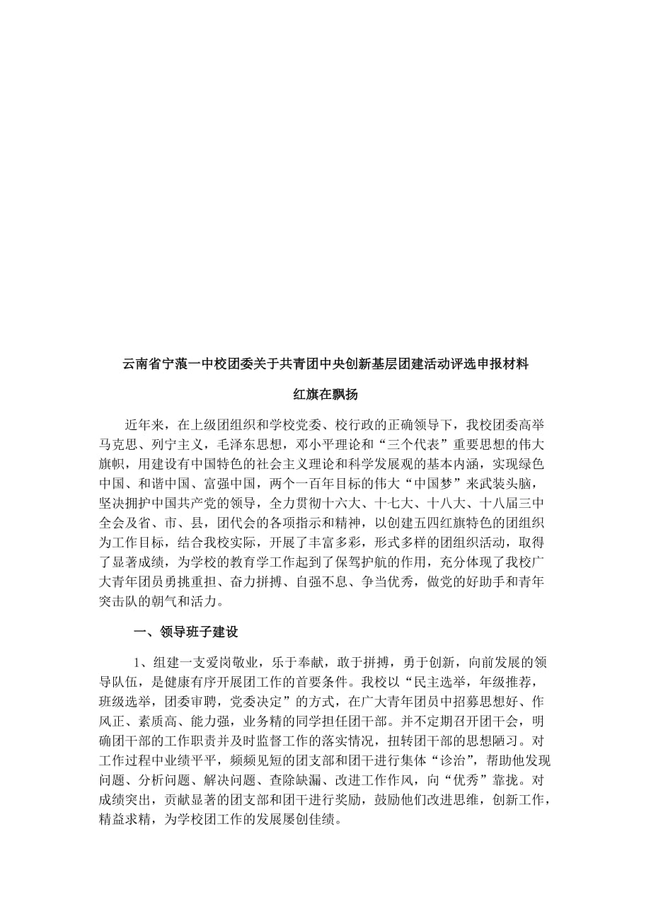 2014年宁蒗一中中国梦活动实施方案.doc_第4页