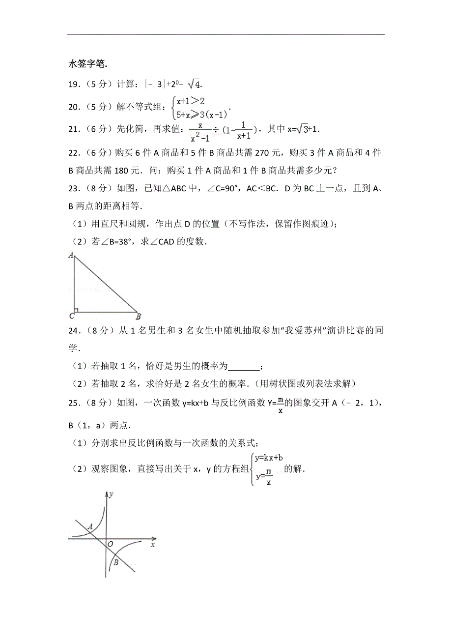 2016年江苏省苏州市工业园区中考数学一模试卷.doc_第4页