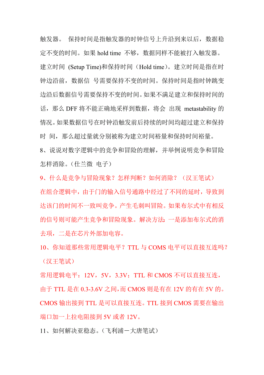 2017年数字电路面试题集锦_第2页