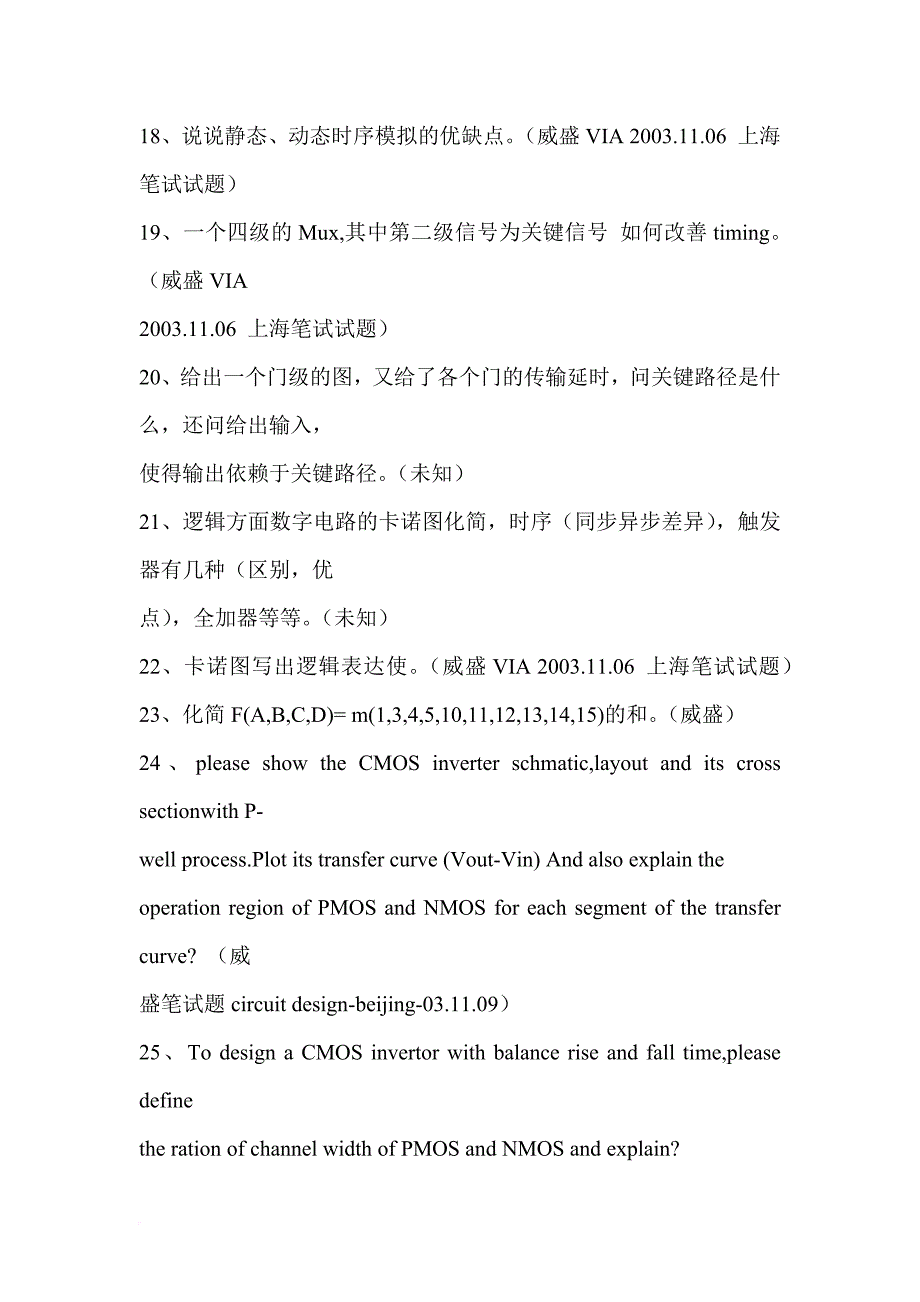 2017年数字电路面试题集锦_第4页