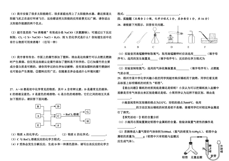 2016初中化学中考模拟题1_第3页