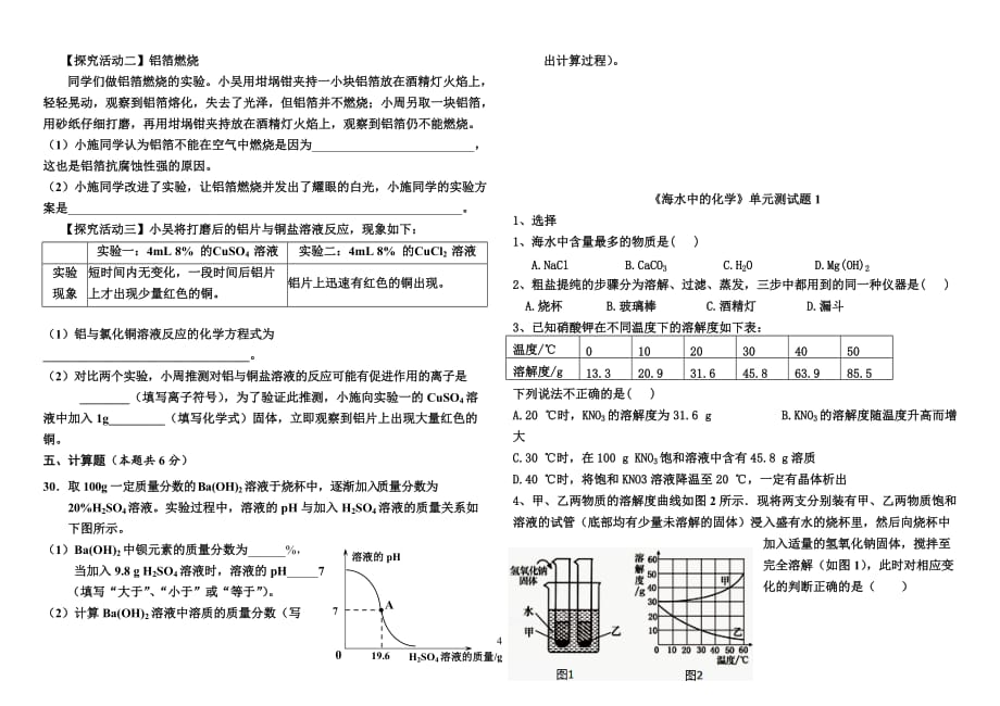 2016初中化学中考模拟题1_第4页