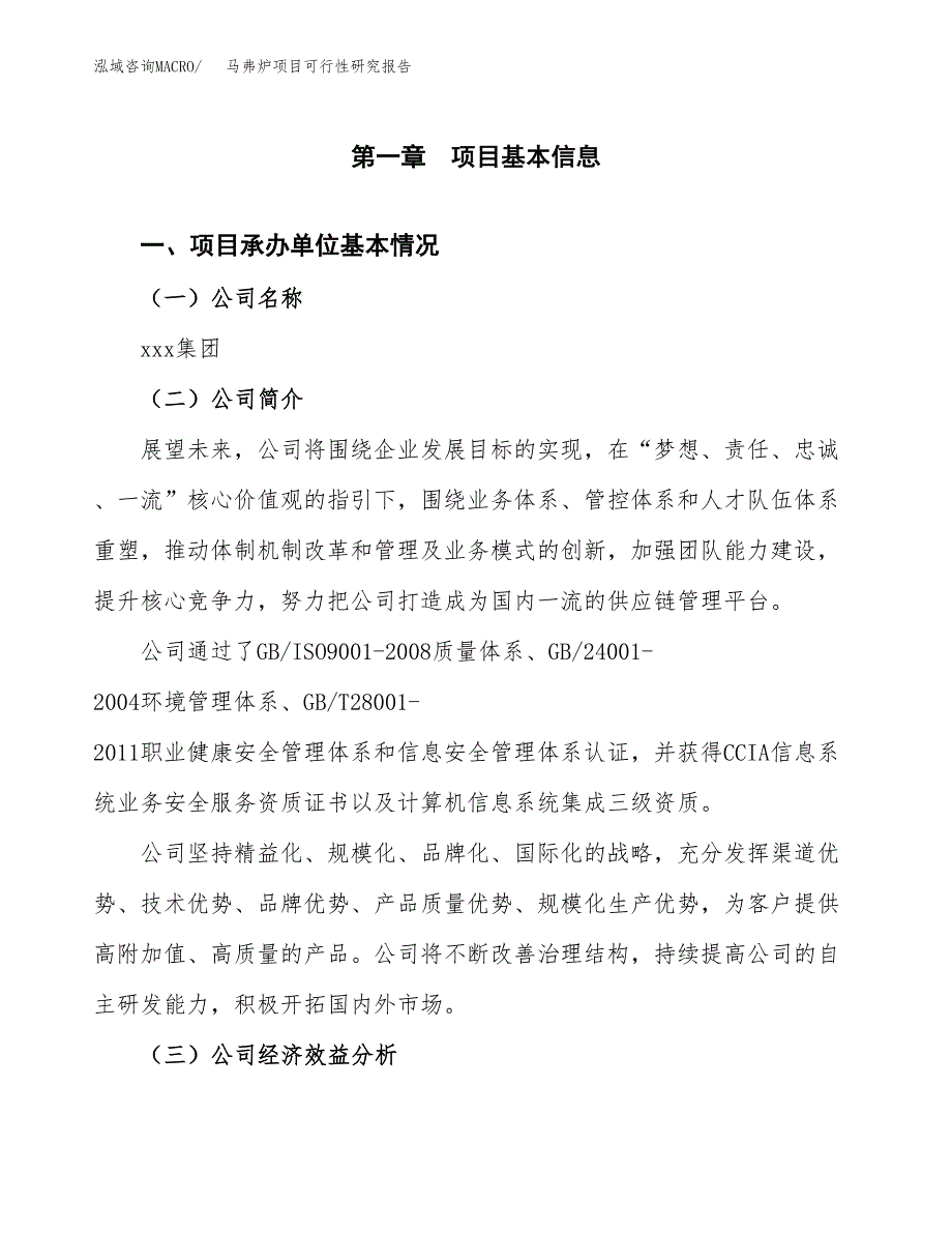 马弗炉项目可行性研究报告word可编辑（总投资22000万元）.docx_第4页