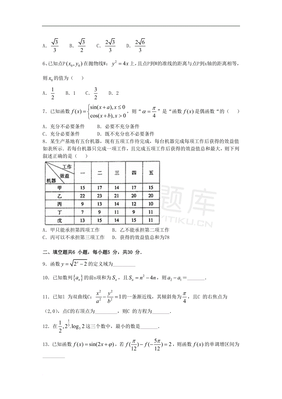 2016年北京市海淀区高三一模文科数学试卷含答案_第2页