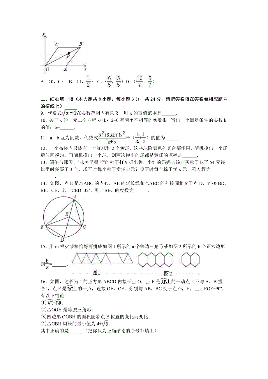 2016年湖北省咸宁市中考数学试卷(解析版)_第2页