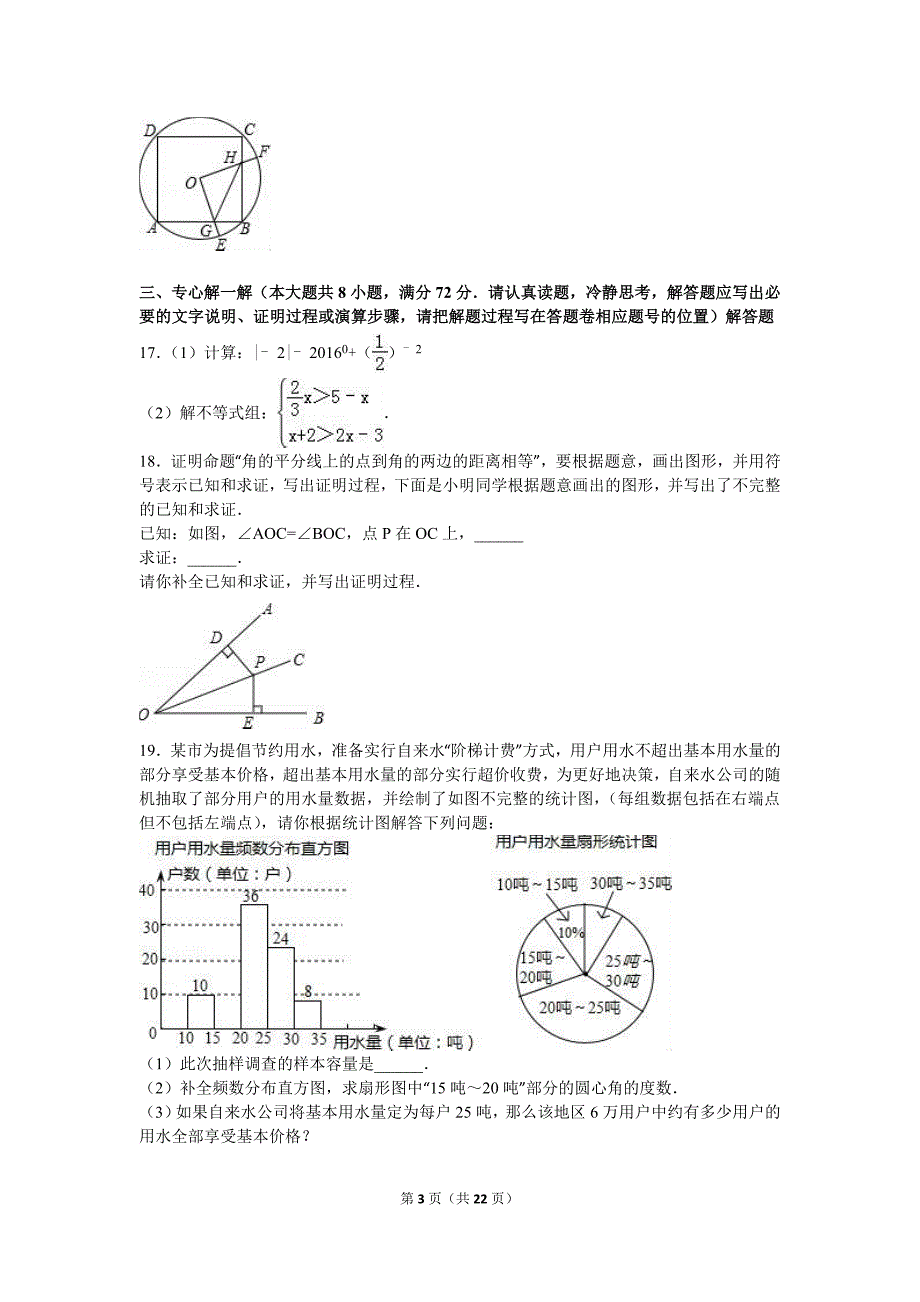 2016年湖北省咸宁市中考数学试卷(解析版)_第3页