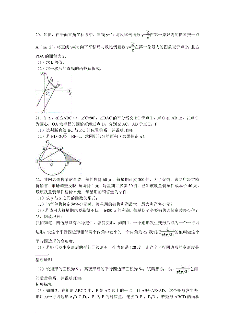 2016年湖北省咸宁市中考数学试卷(解析版)_第4页