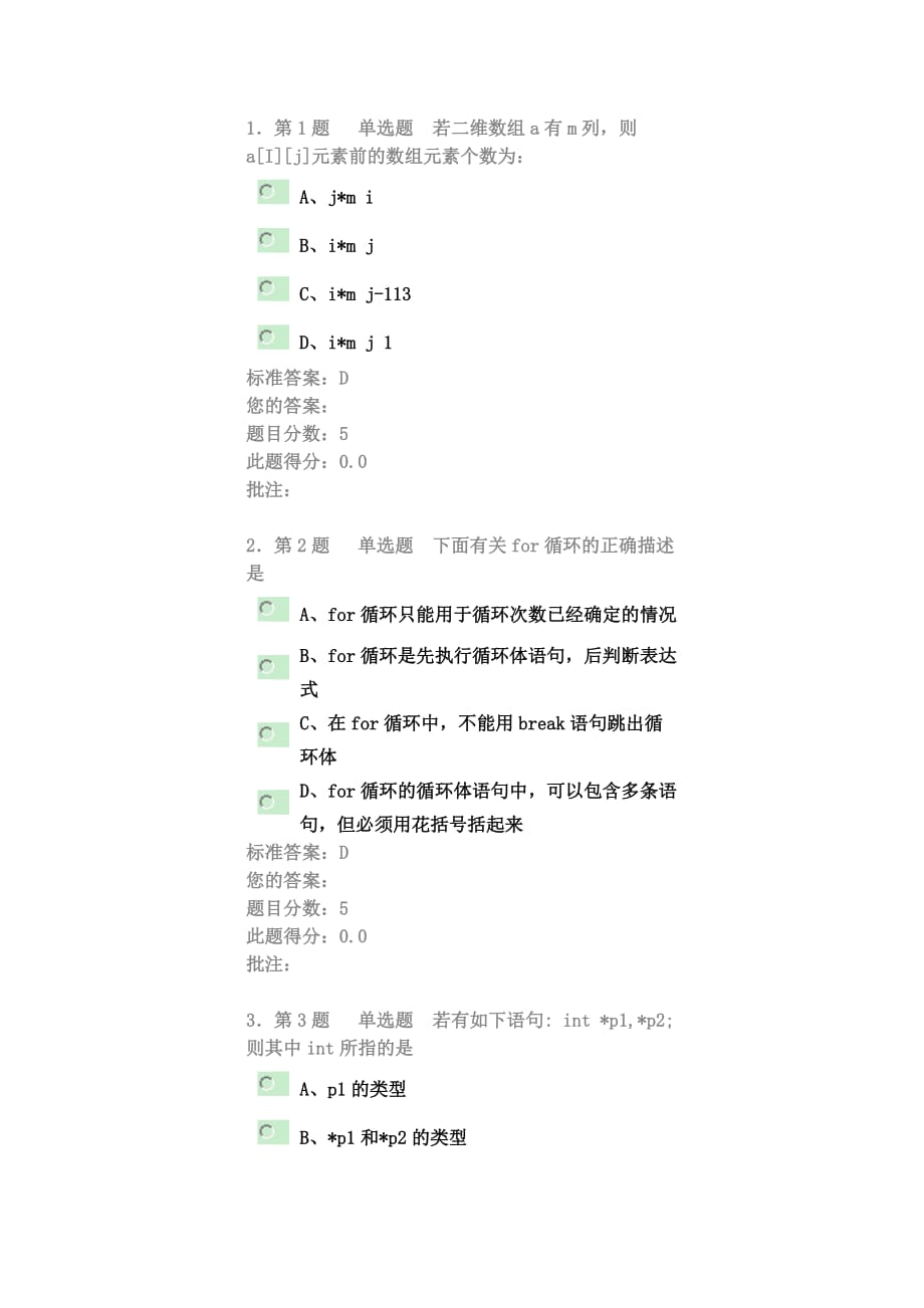 2013秋石油大学华东c语言》第四阶段在线作业(自测)_第1页