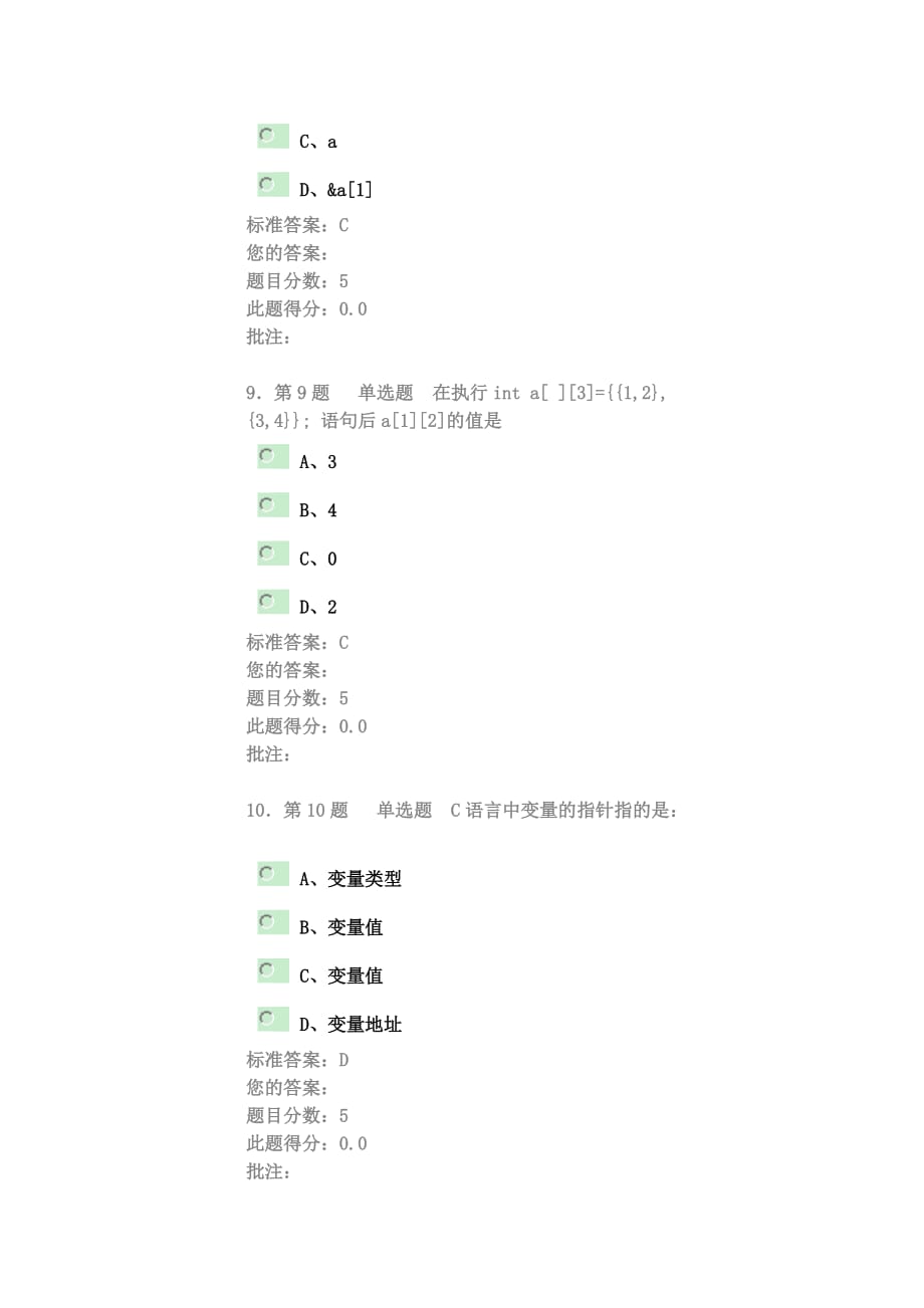 2013秋石油大学华东c语言》第四阶段在线作业(自测)_第4页