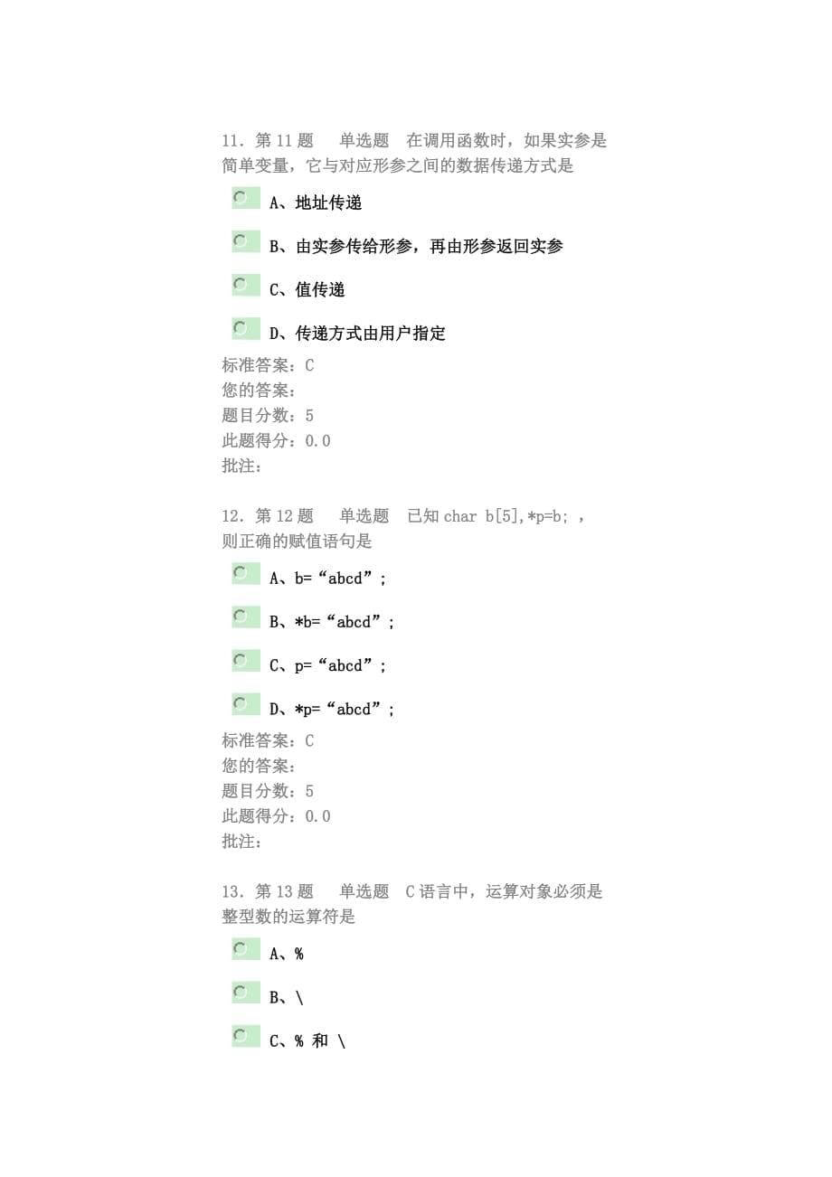 2013秋石油大学华东c语言》第四阶段在线作业(自测)_第5页