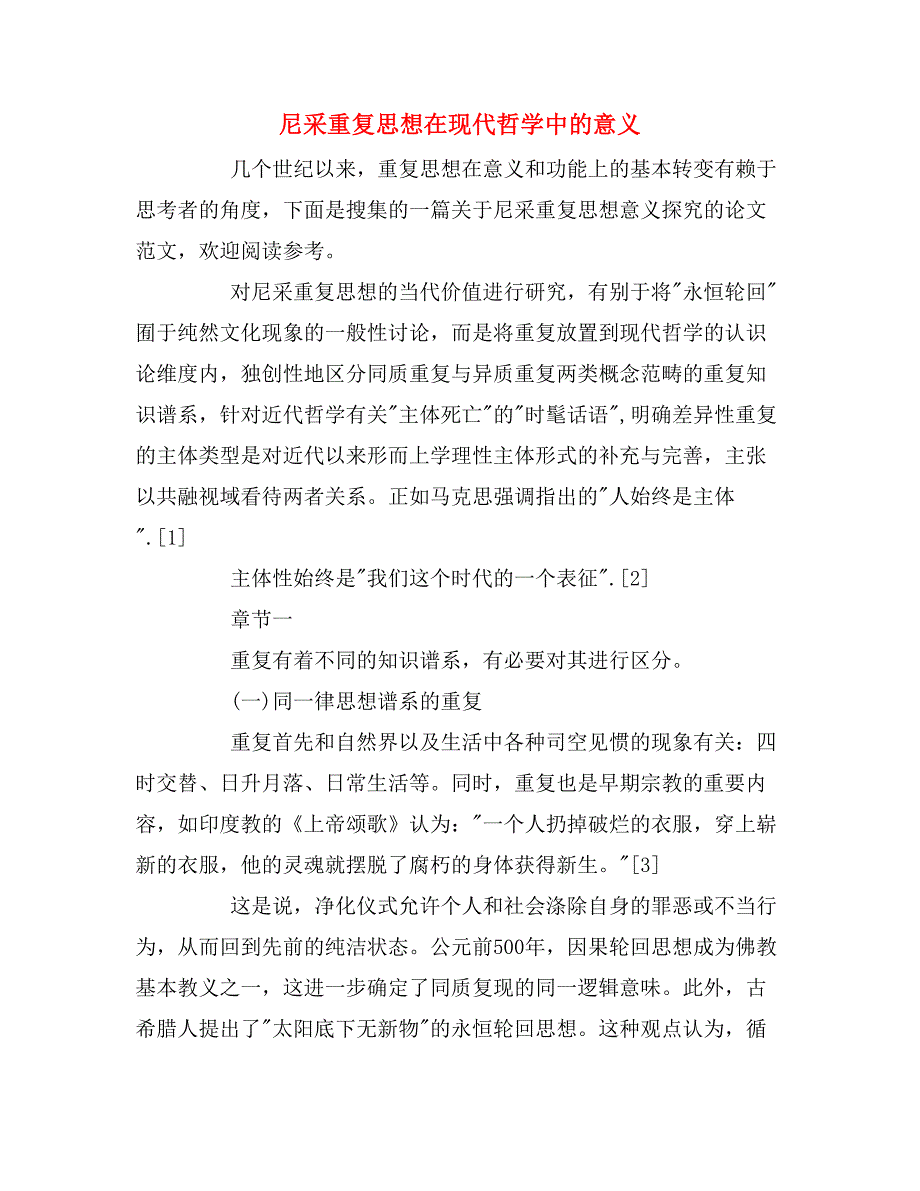 尼采重复思想在现代哲学中的意义_第1页