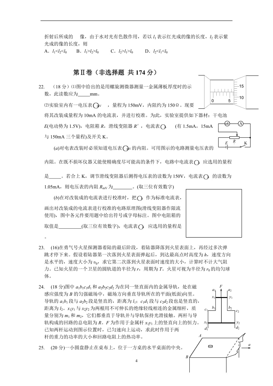 2004年全国高考理综真题试题及答案.doc_第4页