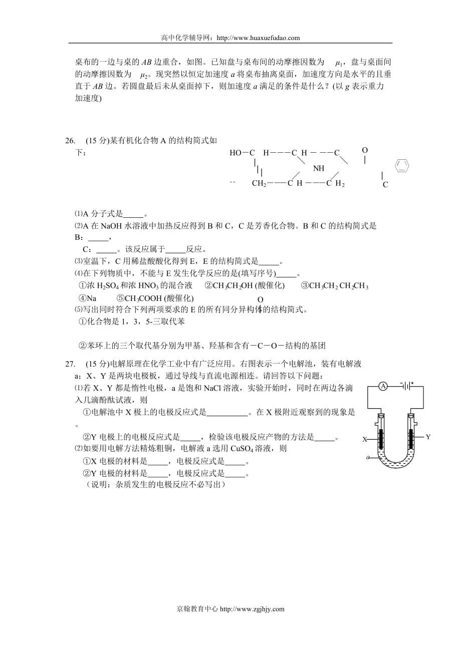 2004年全国高考理综真题试题及答案.doc_第5页