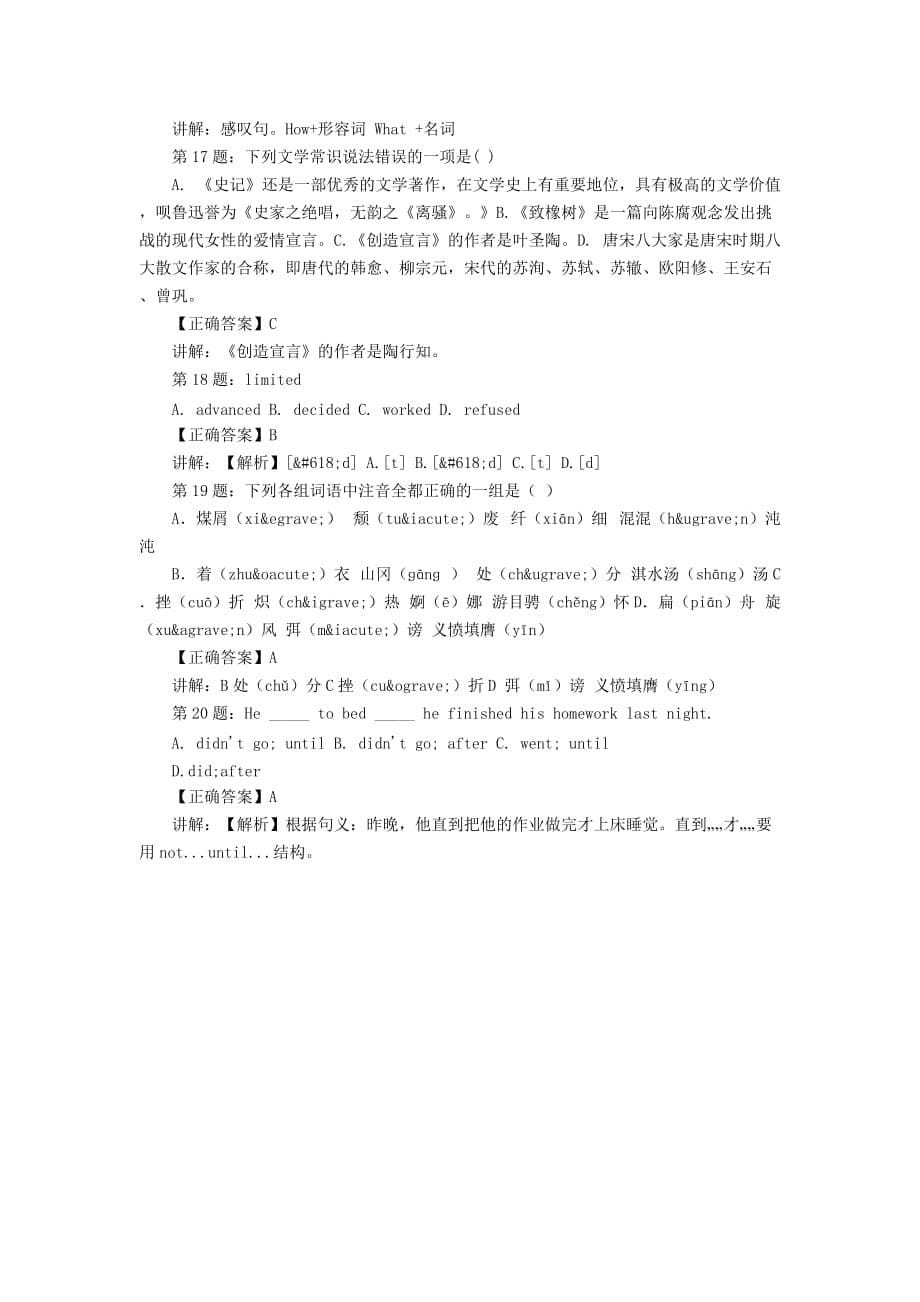 2016年潍坊护理职业学院单招模拟题_第5页